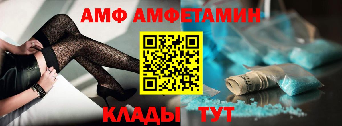 Amphetamine VHQ  Вход с VPN  Медногорск 