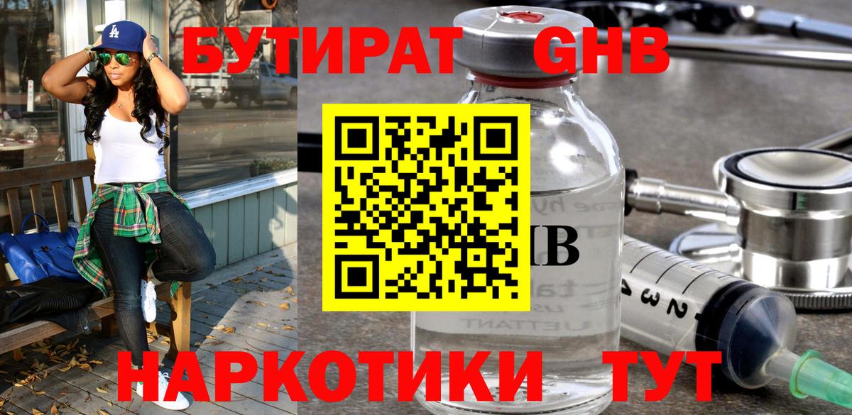 Медногорск  Бутират  Вход с VPN  Бутират жидкий экстази 
