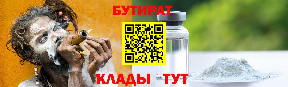 БУТИРАТ 99% Медногорск