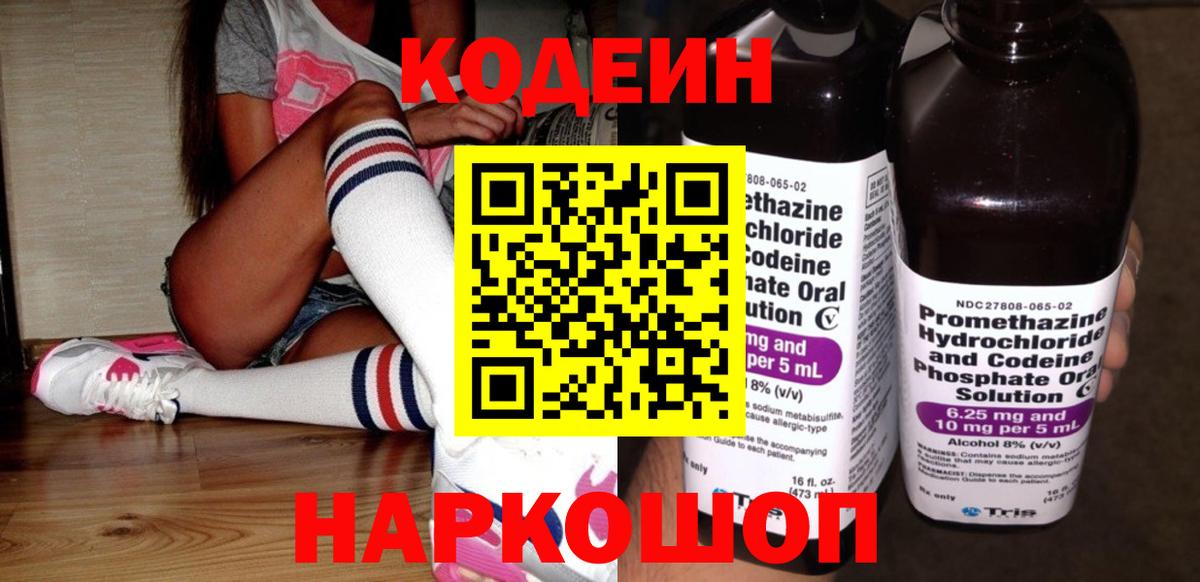 Codein напиток Lean (лин) Медногорск