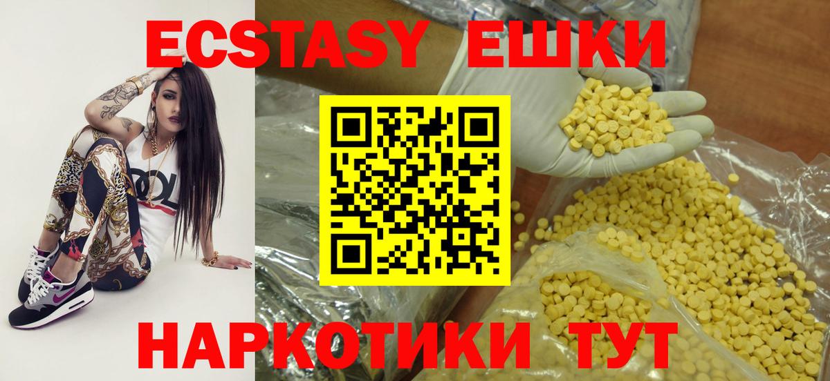 Ecstasy таблы  Экстази Cube  Вход с VPN  Медногорск 